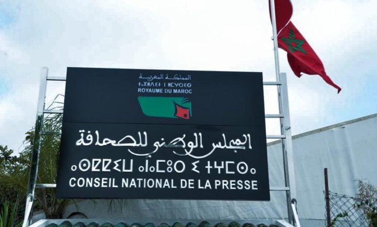 بلاغ صحفي بخصوص انتشار منتحلي صفة صحافي مهني ومواقع إلكترونية غير قانونية بلاغ صحفي بخصوص انتشار منتحلي صفة صحافي مهني ومواقع إلكترونية غير قانونية