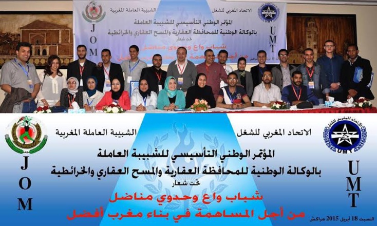 البيان الختامي للمؤتمر التأسيسي للشبيبة العاملة المغربية بالوكالة الوطنية للمحافظة العقارية والمسح العقاري والخرائطية البيان الختامي للمؤتمر التأسيسي للشبيبة العاملة المغربية بالوكالة الوطنية للمحافظة العقارية والمسح العقاري والخرائطية