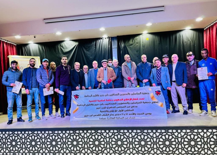ملتقى إعلامي بابن جرير تحت شعار "الإعلام الجهوي دعامة أساسية للتنمية"