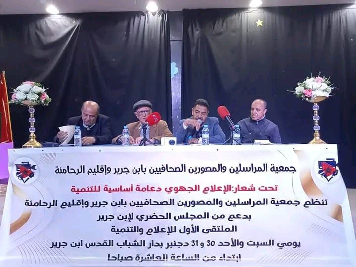 ملتقى إعلامي بابن جرير تحت شعار "الإعلام الجهوي دعامة أساسية للتنمية" ملتقى إعلامي بابن جرير تحت شعار "الإعلام الجهوي دعامة أساسية للتنمية"