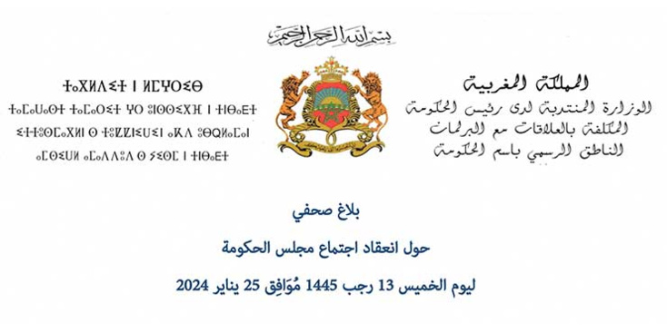 اجتماع مجلس الحكومة ليومه الخميس 25 يناير 2024 اجتماع مجلس الحكومة ليومه الخميس 25 يناير 2024