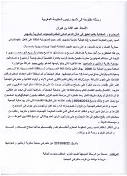 جمعية المغاربة ب ا رمنتيير ونواحيها بفرنسا "Armen tiéres – France-" تثير الشكوك والمطالبة بافتحاص ماليتها...؟؟ جمعية المغاربة ب ا رمنتيير ونواحيها بفرنسا "Armen tiéres – France-" تثير الشكوك والمطالبة بافتحاص ماليتها...؟؟