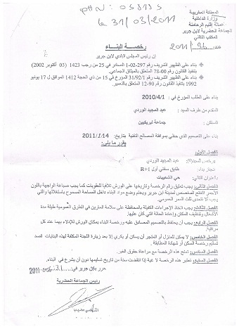 فضيحة جديدة تضرب قسم التعمير ببلدية ابن جرير فضيحة جديدة تضرب قسم التعمير ببلدية ابن جرير