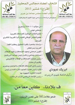 الانتخابات الجماعية لبلدية ابن جرير لائحة غصن الزيتون وكيل اللائحة : ابريك عبودي . الانتخابات الجماعية لبلدية ابن جرير لائحة غصن الزيتون وكيل اللائحة : ابريك عبودي .