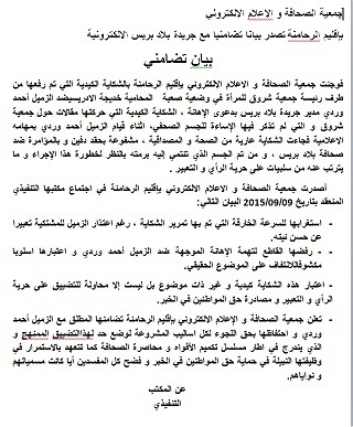 جمعية الصحافة و الاعلام الالكتروني بإقليم الرحامنة تصدر بيانا تضامنيا مع جريدة بلاد بريس الالكترونية جمعية الصحافة و الاعلام الالكتروني بإقليم الرحامنة تصدر بيانا تضامنيا مع جريدة بلاد بريس الالكترونية