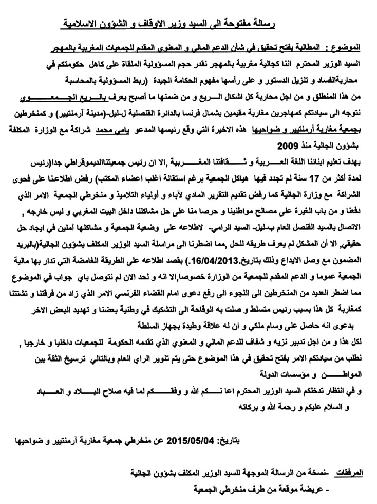 الكشف عن المستور في ملف جمعية المغاربة بـ - آرمنتيير وضواحيها بفرنسا "Armen tieres France " الكشف عن المستور في ملف جمعية المغاربة بـ - آرمنتيير وضواحيها بفرنسا "Armen tieres France "