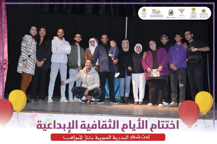 إبداعات ومواهب تتألق في ختام الأيام الثقافية لجمعية الرياض للتربية و الثقافة و الفنون بخريبكة إبداعات ومواهب تتألق في ختام الأيام الثقافية لجمعية الرياض للتربية و الثقافة و الفنون بخريبكة