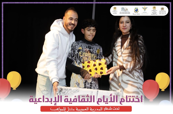 إبداعات ومواهب تتألق في ختام الأيام الثقافية لجمعية الرياض للتربية و الثقافة و الفنون بخريبكة إبداعات ومواهب تتألق في ختام الأيام الثقافية لجمعية الرياض للتربية و الثقافة و الفنون بخريبكة