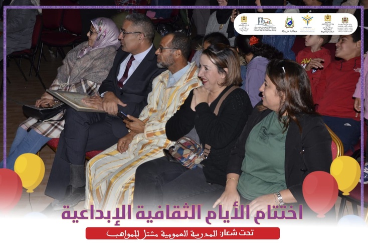 إبداعات ومواهب تتألق في ختام الأيام الثقافية لجمعية الرياض للتربية و الثقافة و الفنون بخريبكة إبداعات ومواهب تتألق في ختام الأيام الثقافية لجمعية الرياض للتربية و الثقافة و الفنون بخريبكة