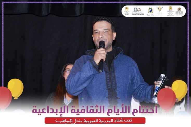 إبداعات ومواهب تتألق في ختام الأيام الثقافية لجمعية الرياض للتربية و الثقافة و الفنون بخريبكة إبداعات ومواهب تتألق في ختام الأيام الثقافية لجمعية الرياض للتربية و الثقافة و الفنون بخريبكة