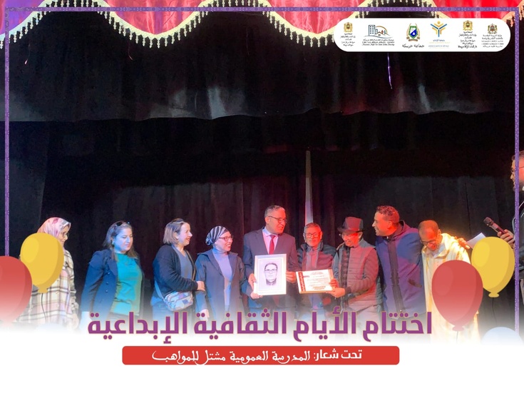 إبداعات ومواهب تتألق في ختام الأيام الثقافية لجمعية الرياض للتربية و الثقافة و الفنون بخريبكة إبداعات ومواهب تتألق في ختام الأيام الثقافية لجمعية الرياض للتربية و الثقافة و الفنون بخريبكة