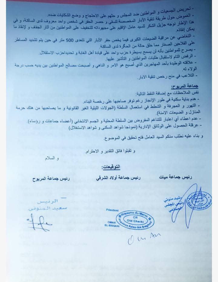 سابقة بإقليم قلعة السراغنة تلاثة رؤساء جماعات ترابية يوجهون شكاية الى عامل الإقليم حول تجاوزات قائد قيادة اهل الغابة سابقة بإقليم قلعة السراغنة تلاثة رؤساء جماعات ترابية يوجهون شكاية الى عامل الإقليم حول تجاوزات قائد قيادة اهل الغابة