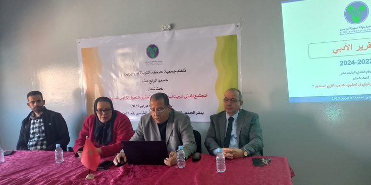 انعقاد الجمع العام 14لجمعية حركة التويزة بابن جرير تحت شعار"المجتمع المدني شريك استراتيجي في تحقيق التحول الترابي المنشود" انعقاد الجمع العام 14لجمعية حركة التويزة بابن جرير تحت شعار"المجتمع المدني شريك استراتيجي في تحقيق التحول الترابي المنشود"