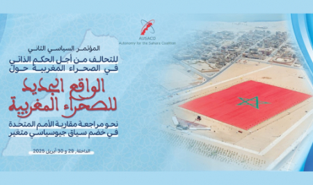 الصحراء المغربية.. المؤتمر السياسي الثاني للتحالف من أجل الحكم الذاتي في الصحراء ينعقد يومي 29 و30 أبريل بالداخلة الصحراء المغربية.. المؤتمر السياسي الثاني للتحالف من أجل الحكم الذاتي في الصحراء ينعقد يومي 29 و30 أبريل بالداخلة