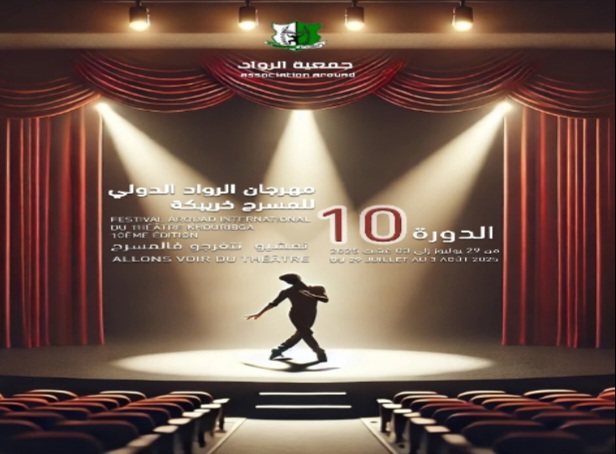 خريبكة تحتفي بعشرية مهرجان الرواد الدولي للمسرح بمشاركة ست فرق دولية محترفة خريبكة تحتفي بعشرية مهرجان الرواد الدولي للمسرح بمشاركة ست فرق دولية محترفة