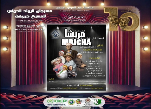 خريبكة تحتفي بعشرية مهرجان الرواد الدولي للمسرح بمشاركة ست فرق دولية محترفة خريبكة تحتفي بعشرية مهرجان الرواد الدولي للمسرح بمشاركة ست فرق دولية محترفة