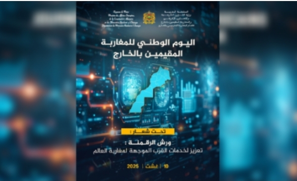 الاحتفال باليوم الوطني للمغاربة المقيمين بالخارج تحت شعار "ورش الرقمنة: تعزيز لخدمات القرب الموجهة لمغاربة العالم" الاحتفال باليوم الوطني للمغاربة المقيمين بالخارج تحت شعار "ورش الرقمنة: تعزيز لخدمات القرب الموجهة لمغاربة العالم"