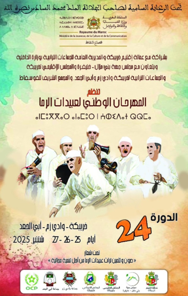 تنظيم الدورة الرابعة والعشرين(24)للمهرجان الوطني لعبيدات الرما بخريبكة