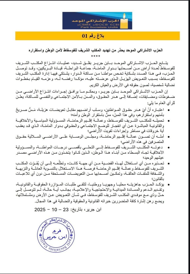 الحزب الاشتراكي الموحد يحذر من تهديد المكتب الشريف للفوسفاط لأمن الوطن واستقراره