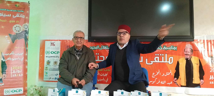 سيجلماسي يضيء سبعين عاماً من السينما المغربية في ملتقى بئر مزوي سيجلماسي يضيء سبعين عاماً من السينما المغربية في ملتقى بئر مزوي
