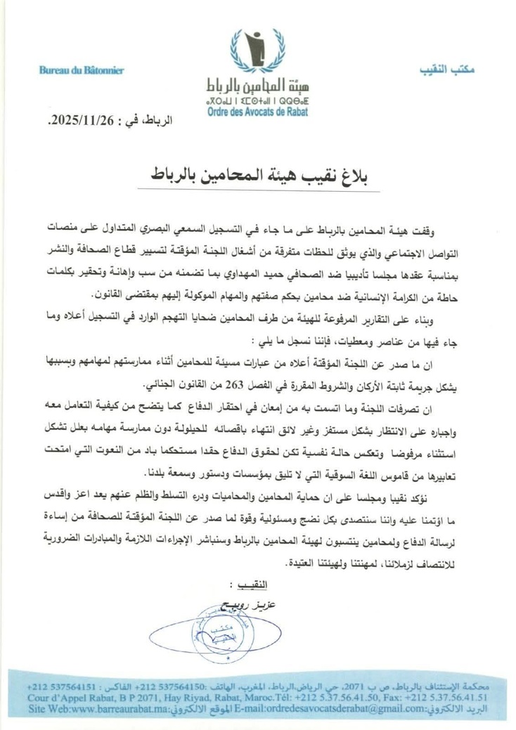 هيئة المحامين بالرباط تعتبر ما طال دفاع المهداوي “مساساً بالمهنة” وخرقاً للفصل 263 من القانون الجنائي