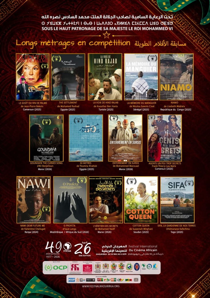 مسابقة الأفلام الروائية الطويلة والقصيرة بالدورة ال26 للمهرجان الدولي للسينما الإفريقية بخريبكة