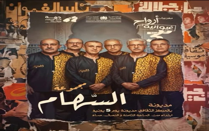 “أرواح غيوانية” يواصل رحلته بمديونة ببرنامج يحتفي بإبداع المرأة