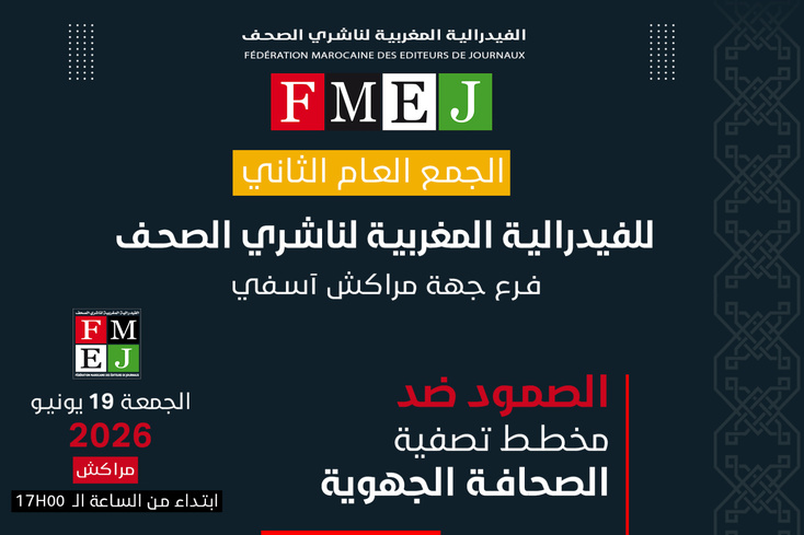 الفيدرالية المغربية لناشري الصحف – فرع مراكش آسفي تنظم