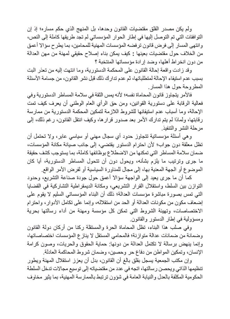 جمعية هيئات المحامين بالمغرب تقرر في بيان لها مواصلة التوقف الشامل عن تقديم الخدمات المهنية......