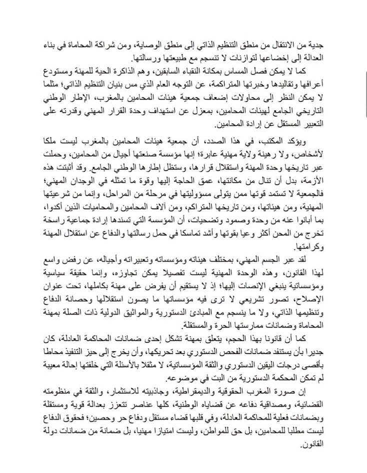 جمعية هيئات المحامين بالمغرب تقرر في بيان لها مواصلة التوقف الشامل عن تقديم الخدمات المهنية......
