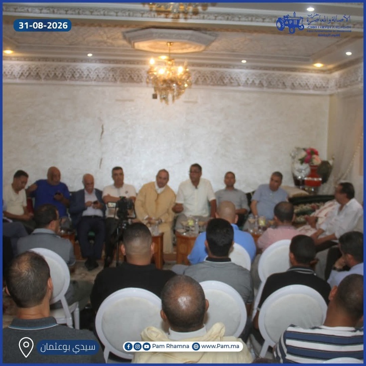 سيدي بوعثمان.. المداوي يلتقي مناضلي الأصالة والمعاصرة بحي النزالة ويضع التنمية ولم الشمل في صلب النقاش سيدي بوعثمان.. المداوي يلتقي مناضلي الأصالة والمعاصرة بحي النزالة ويضع التنمية ولم الشمل في صلب النقاش