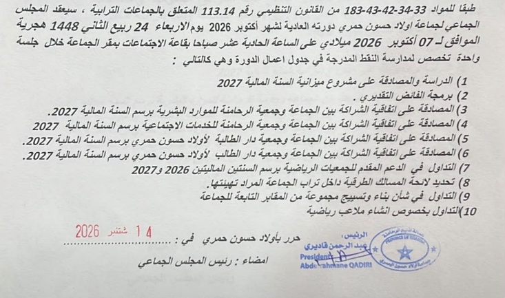 أشكاين في جماعة اولاد حسون حمري؟...ما كاين والو....! أشكاين في جماعة اولاد حسون حمري؟...ما كاين والو....!
