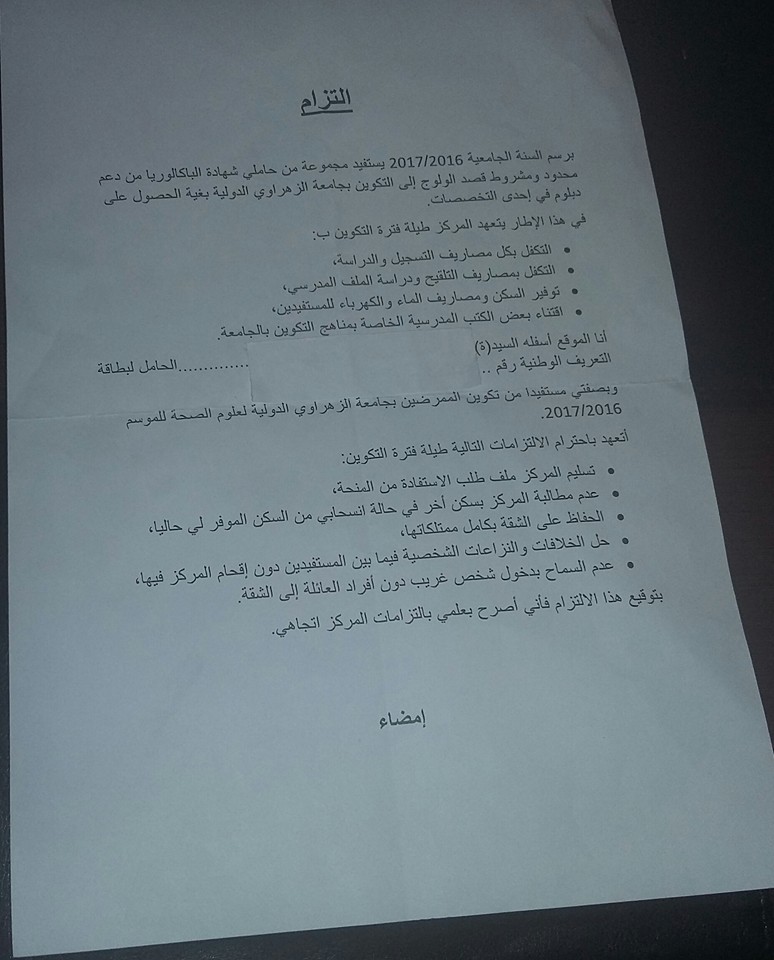 مركز الرحامنة سكيلز ...التزام ملغوم يلفه الغموض.