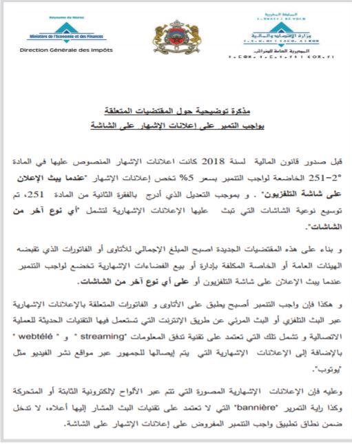 الفيدرالية المغربية لناشري الصحف... بلاغ توضيحي حول رسم الشاشة.