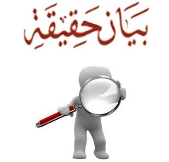 حزب الاستقلال فرع ايت اورير حوز مراكش  “بيان حقيقة”