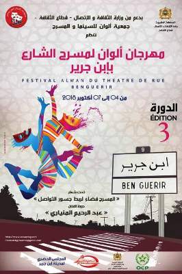 النسخة 3 لمهرجان ألوان لمسرح الشارع لجمعية ألوان للسينما والمسرح بابن جرير