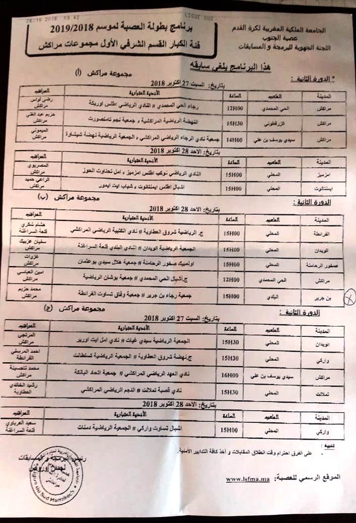 استمرار الحيف على  الاندية الرياضية بابن جرير ...باشا المدينة في الواجهة !