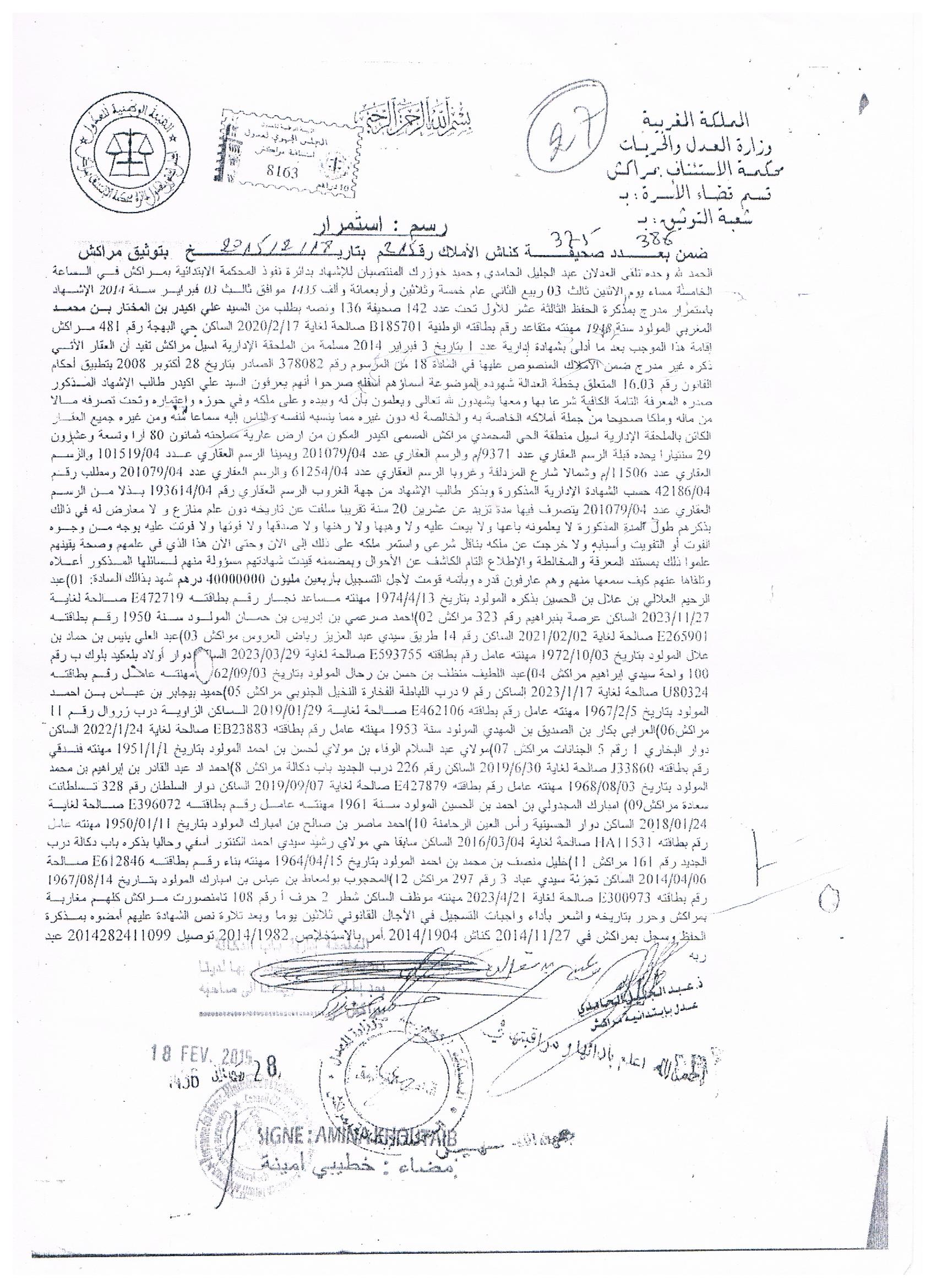 بين الادعاء والحقيقة في موضوع رسم استمرار اسس عليه صك عقاري بمدينة مراكش