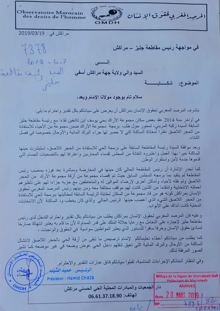 المرصد المغربي لحقوق الانسان يوجه شكاية ضد رئيس مقاطعة جليز بمراكش