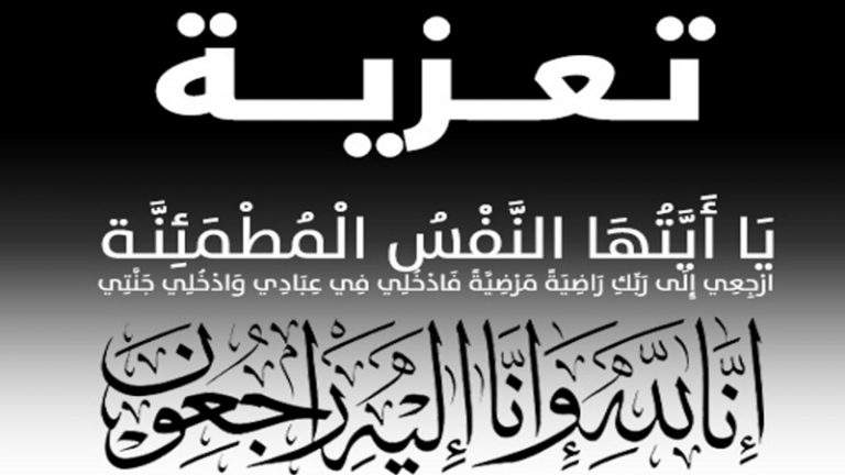 “خال” السيد ابراهيم السروت المدير العام ومدير نشر جريدة الانتفاضة في ذمة الله