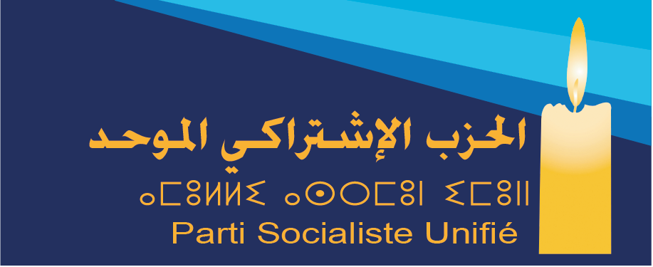 الحزب الاشتراكي الموحد ابن جرير... بـيان للرأي العام