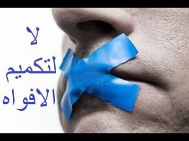 40 هيئة حقوقية تطالب الحكومة بوقف مشروع « قانون الكمامات »