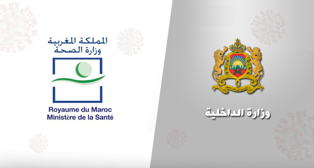 بلاغ مشترك لوزارة الداخلية والصحة بتفاصيل مخطط التخفيف من تدابير الحجر الصحي