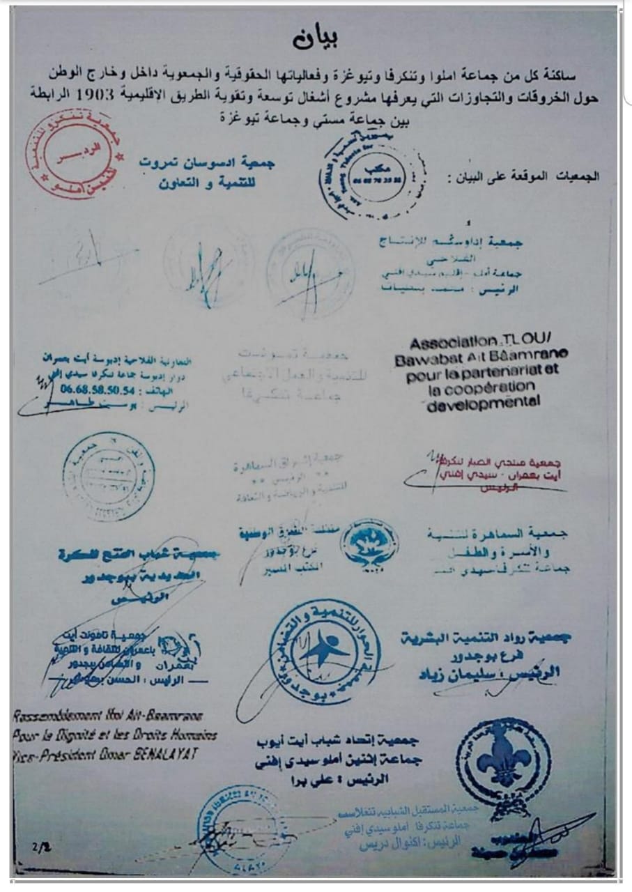 استياء عميق وسط ساكنة قيادة املو نتكرفا بسيدي افني من وضع الطريق الإقليمية رقم 1903