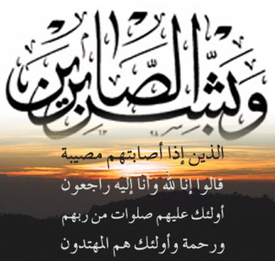 تعزية في وفاة والد السيد السلامي لعظيمي تعزية في وفاة والد السيد السلامي لعظيمي