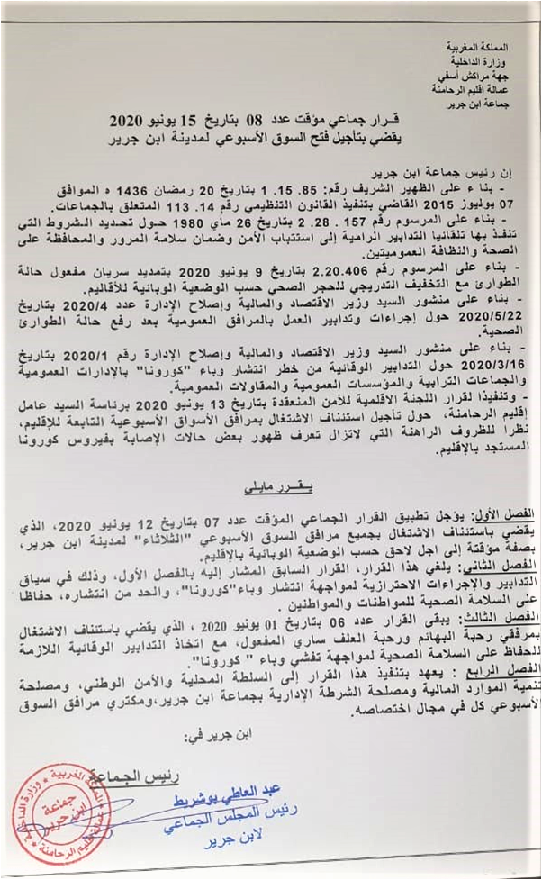 جماعة ابن جرير .. تقرر تأجيل فتح مرافق السوق الاسبوعي الثلاثاء
