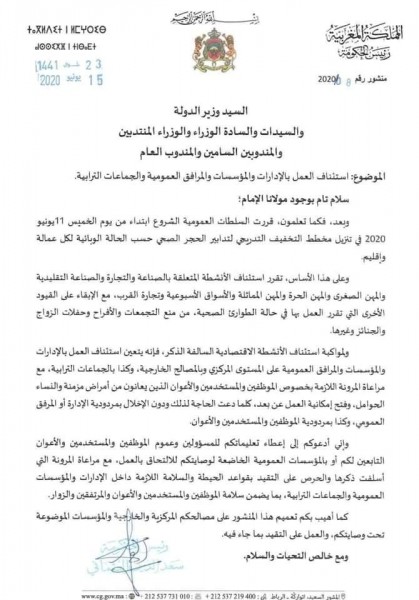 بلاغ حول استئناف العمل بالإدارات العمومية لرئيس الحكومة