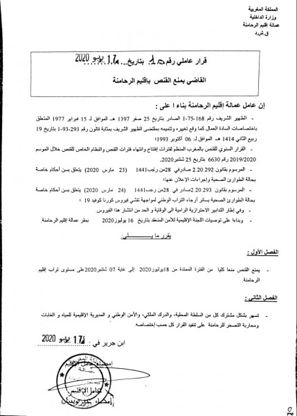عامل قليم الرحامنة يصدر قرارا يمنع القنص بسائر تراب الإقليم