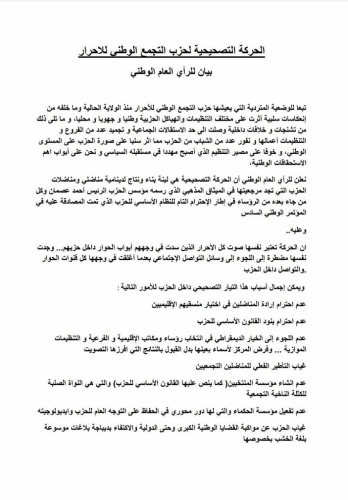 حركة تصحيحية بحزب الأحرار تهز كيان اخنوش وتطالبه بهذه المطالب
