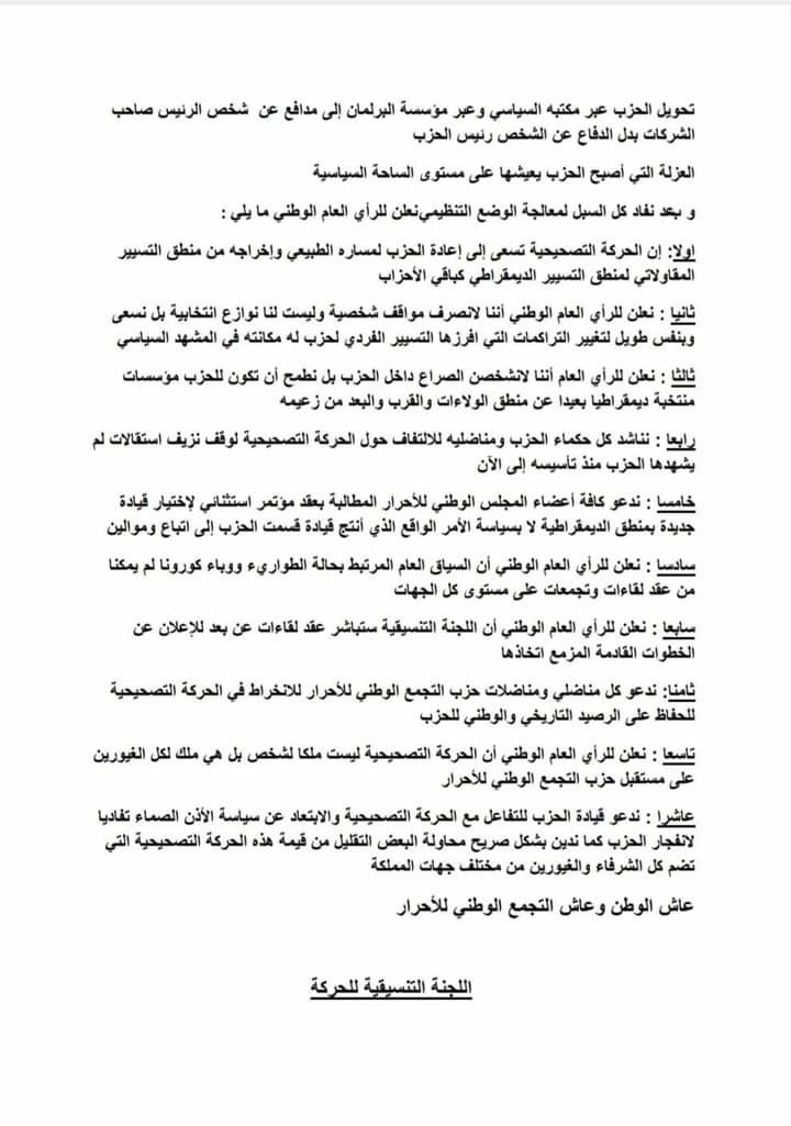 حركة تصحيحية بحزب الأحرار تهز كيان اخنوش وتطالبه بهذه المطالب